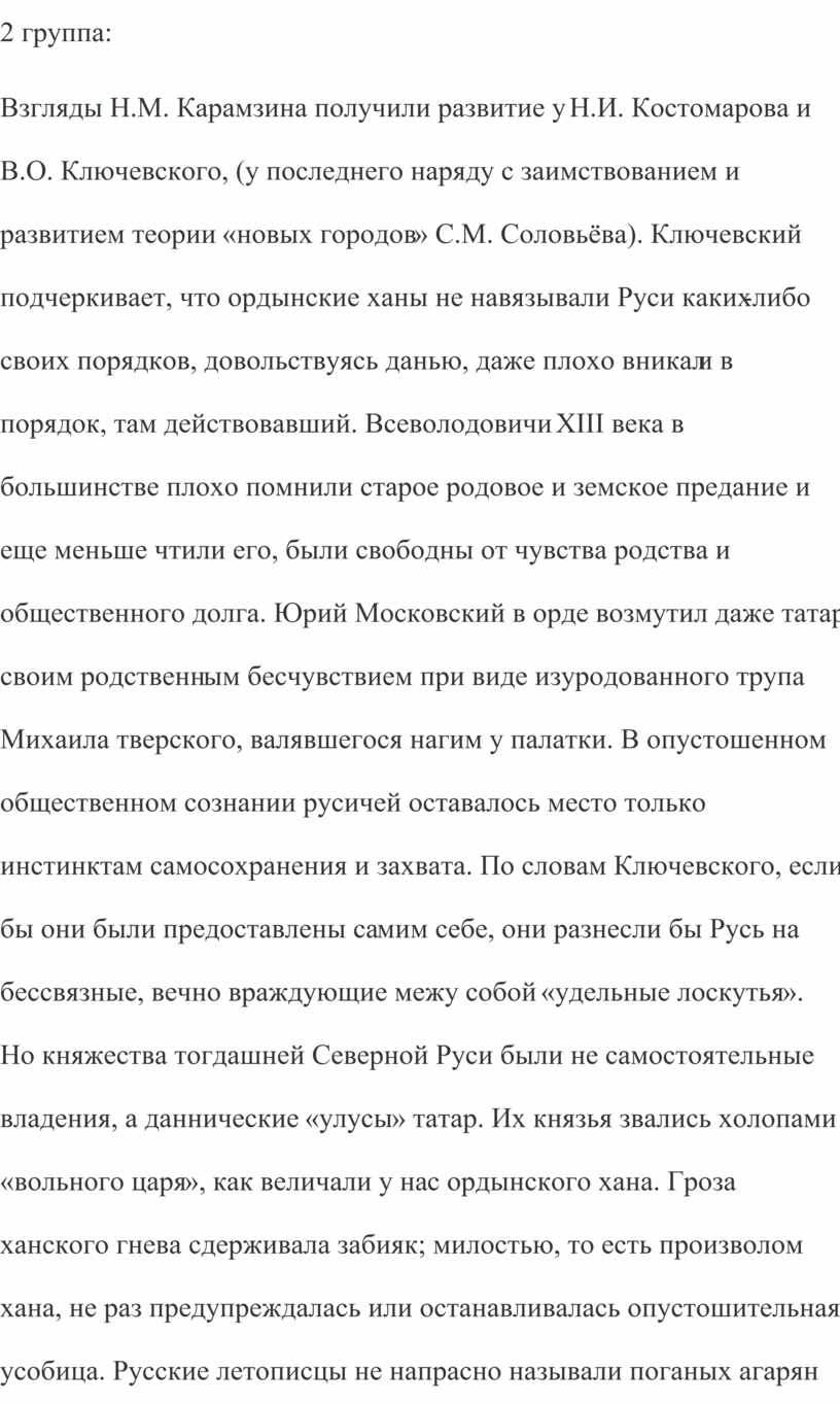 Взгляды Н.М. Карамзина получили развитие у
