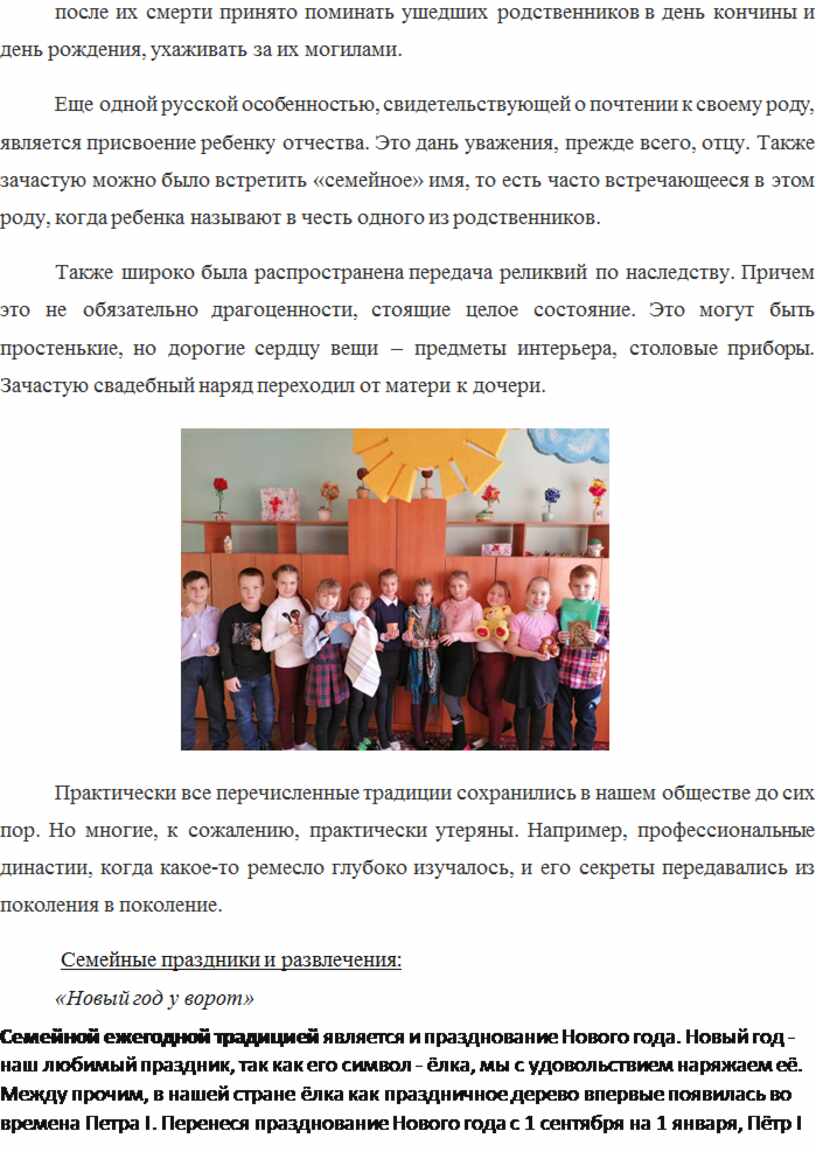 Еще одной русской особенностью, свидетельствующей о почтении к своему роду, является присвоение ребенку отчества