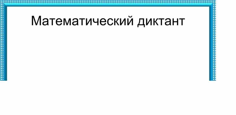 Что называется целым уравнением с одной переменной?