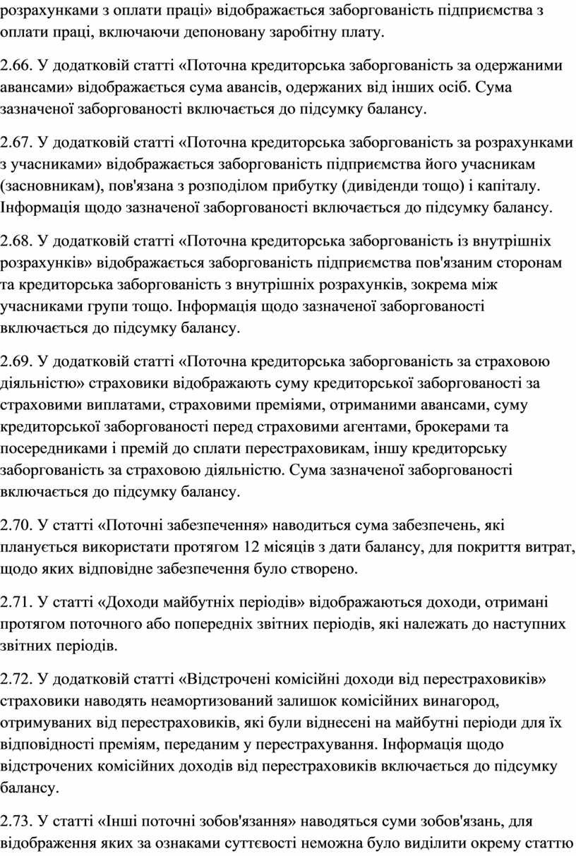 Курсовая работа: Облік тварин на вирощуванні та відгодівлі