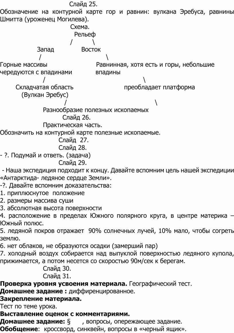 Открытый урок по географии - 7 класс