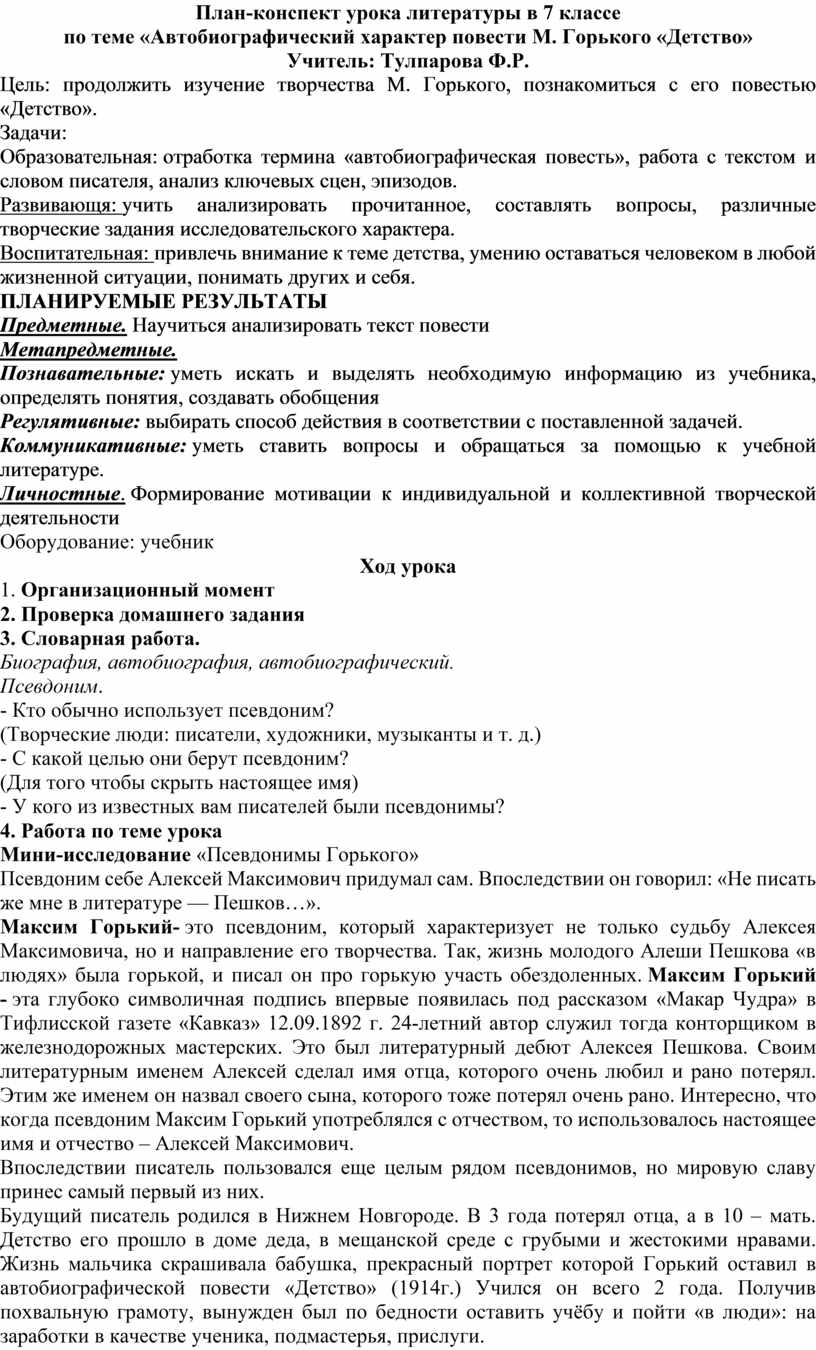 Автобиографический характер повести максима горького детство изображение быта и характеров в повести