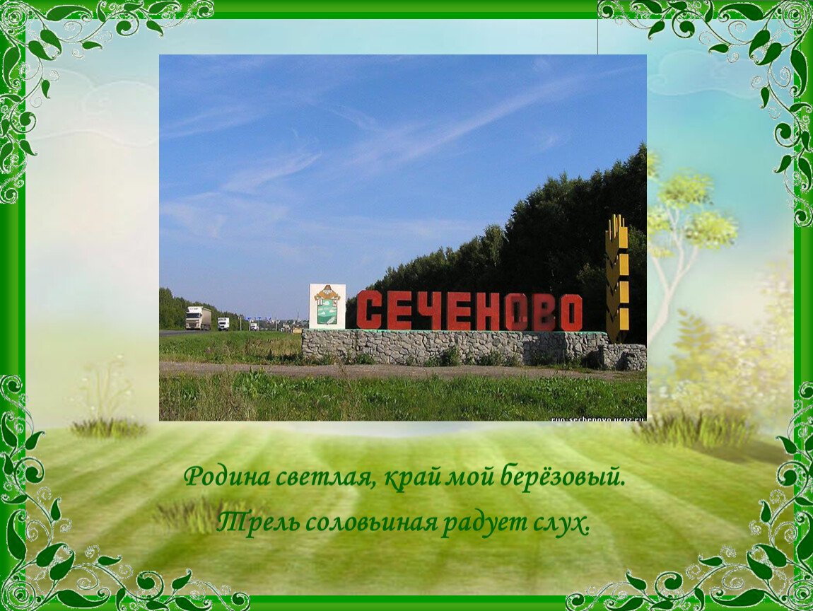 Картинки село мое родное