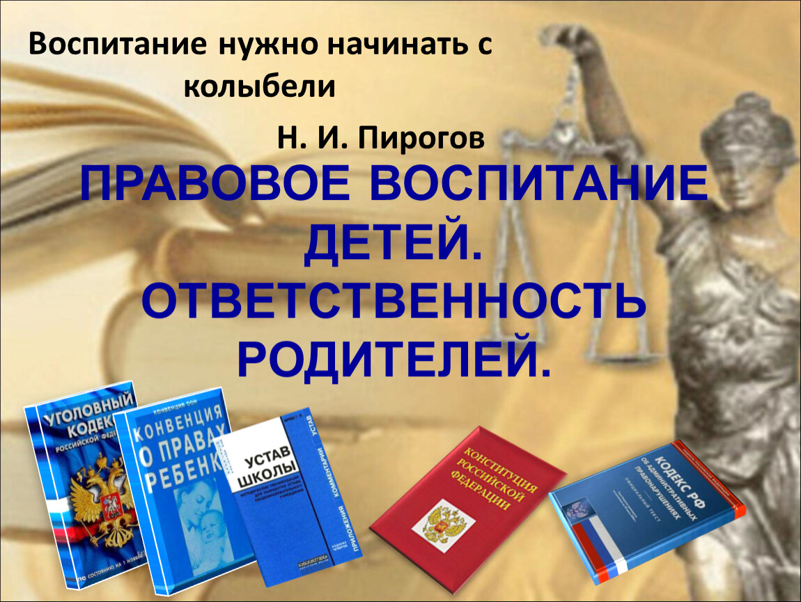 Правовое воспитание. Правовое воспитание детей. Учебник правовое воспитание. Правовое воспитание под редакцией. Учебник Автор правовое воспитание.