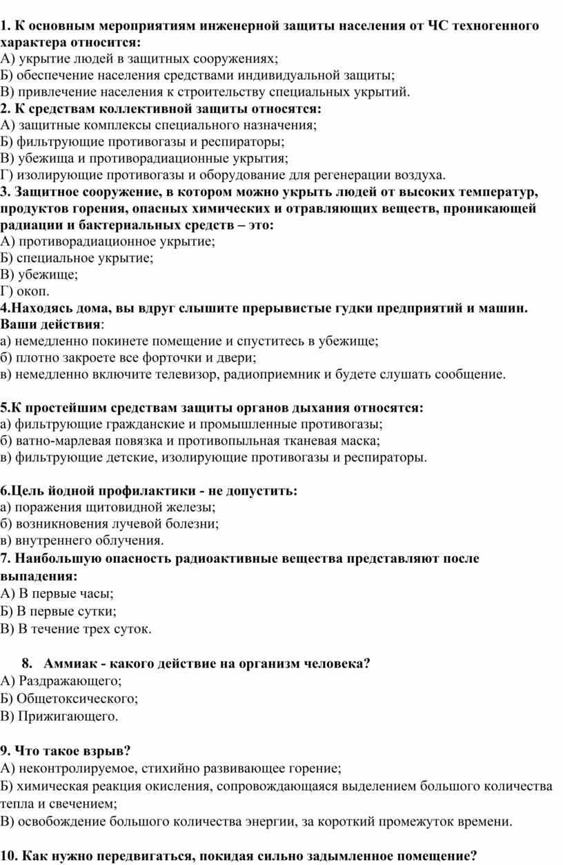 находясь дома вы слышите прерывистые гудки предприятий и машин ваши действия ответ один (89) фото