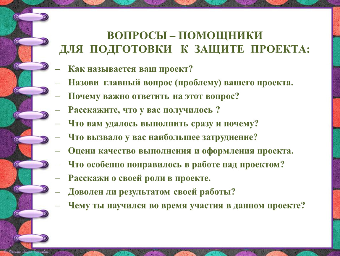 Проектная деятельность в начальной школе