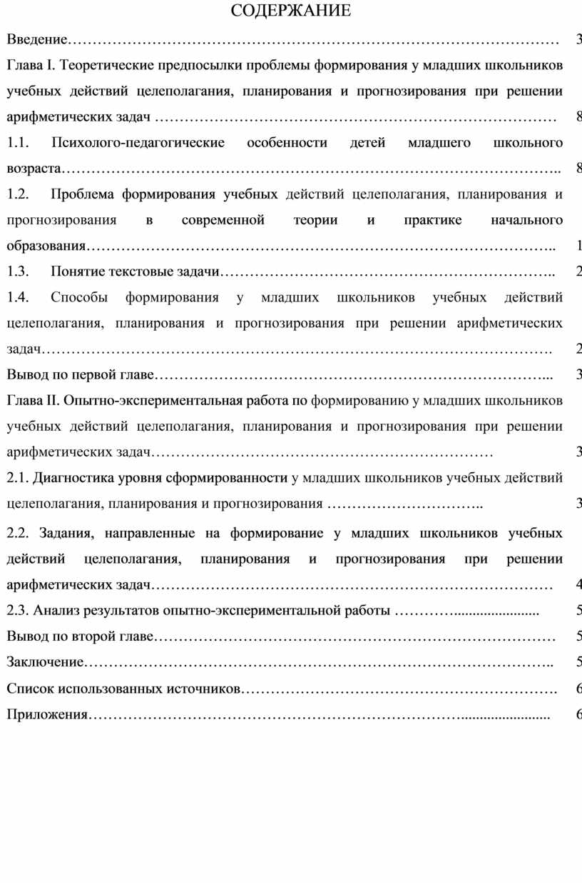 Дипломная работа: Методика обучения школьников приемам решения текстовых арифметических задач