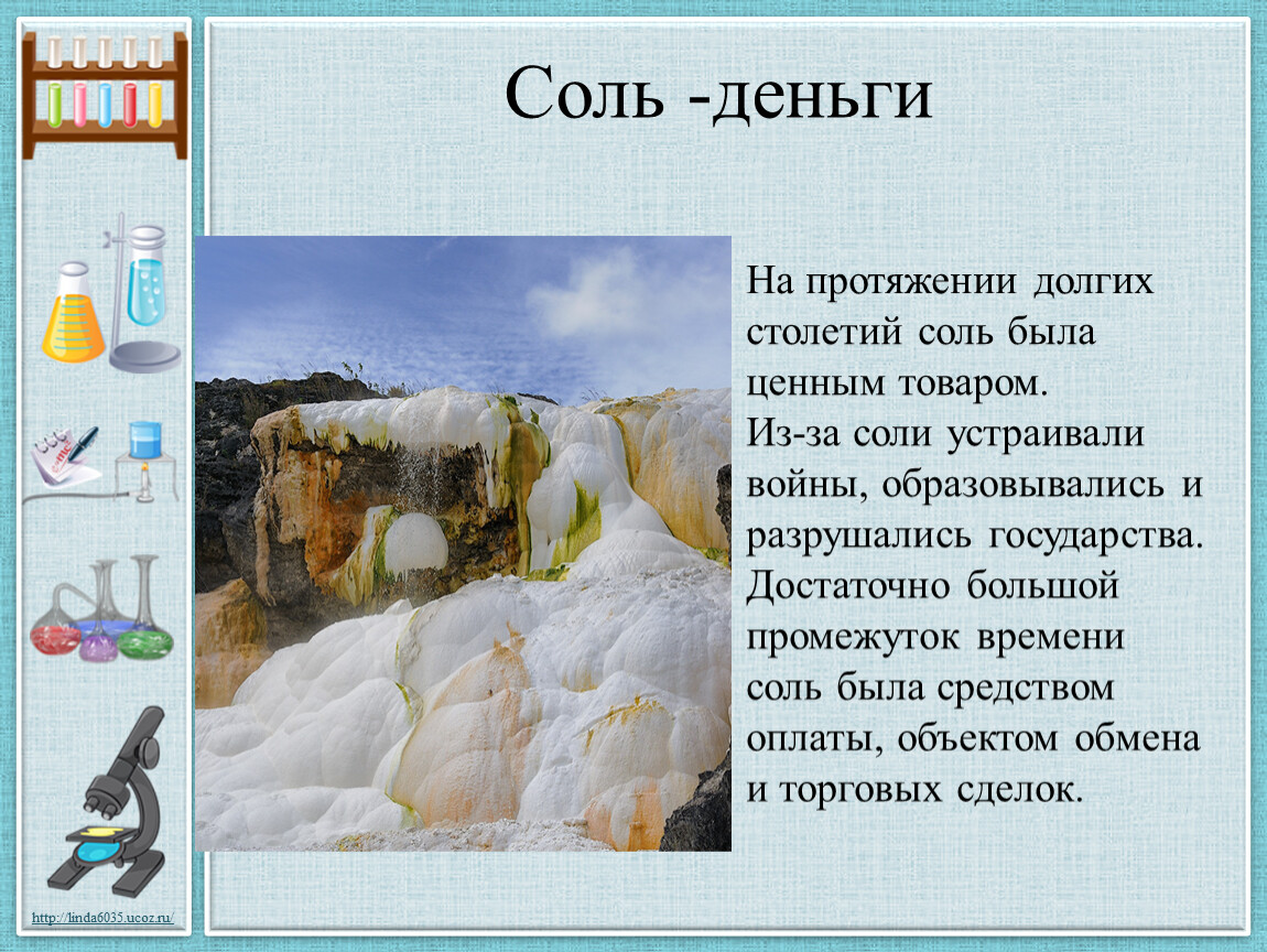 Как нейтрализовать соль в пересоленном. Почему нельзя соленое. Соль нельзя картинка.