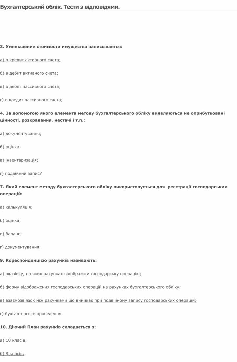 Контрольная работа по теме Загальні питання бухгалтерського балансу