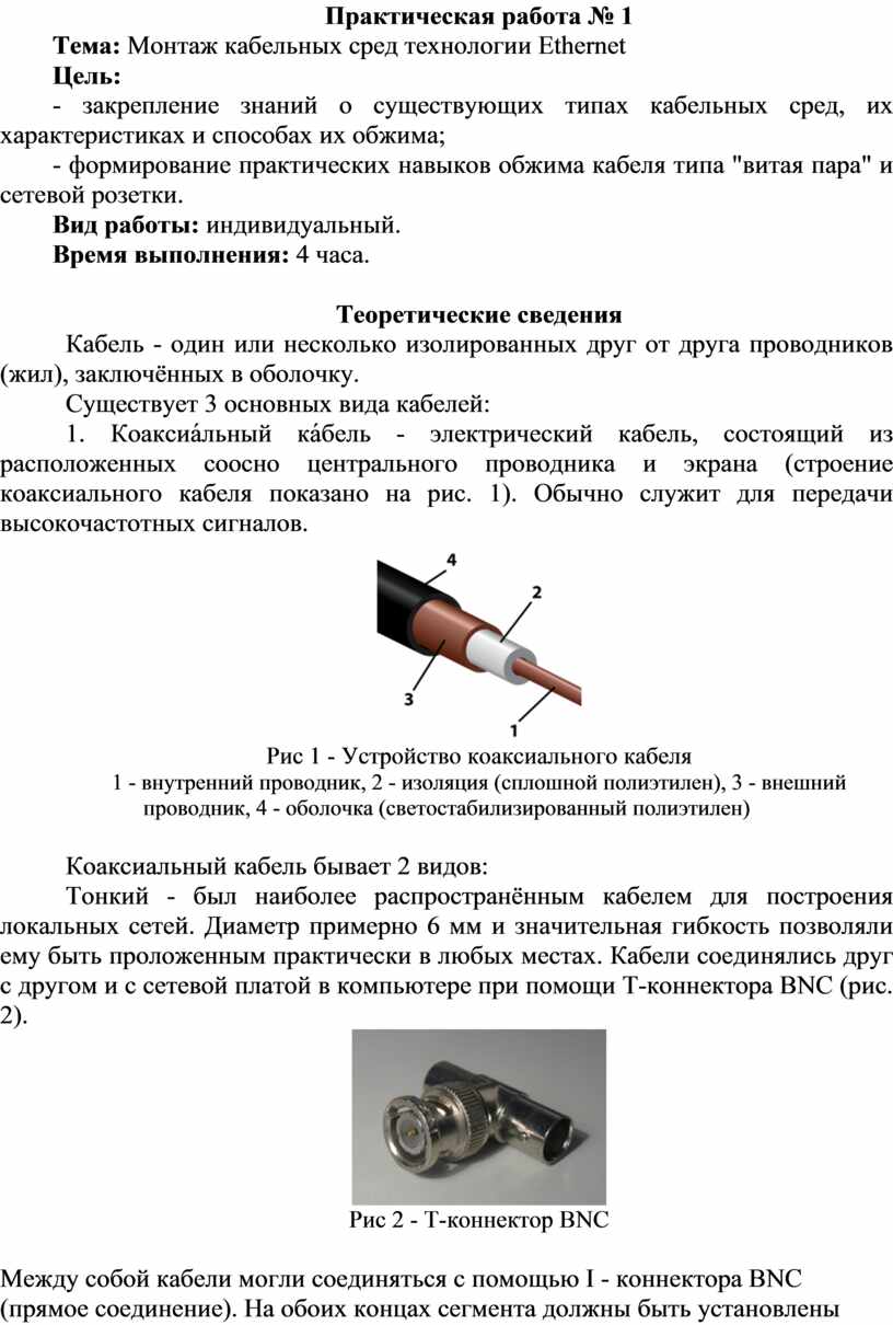 Монтаж кабельных сред технологии Ethernet