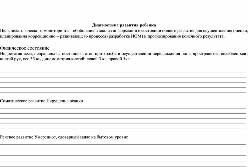 Образец индивидуальному образовательному маршруту овз. Индивидуальный образовательный маршрут для ребенка с ОВЗ образец.