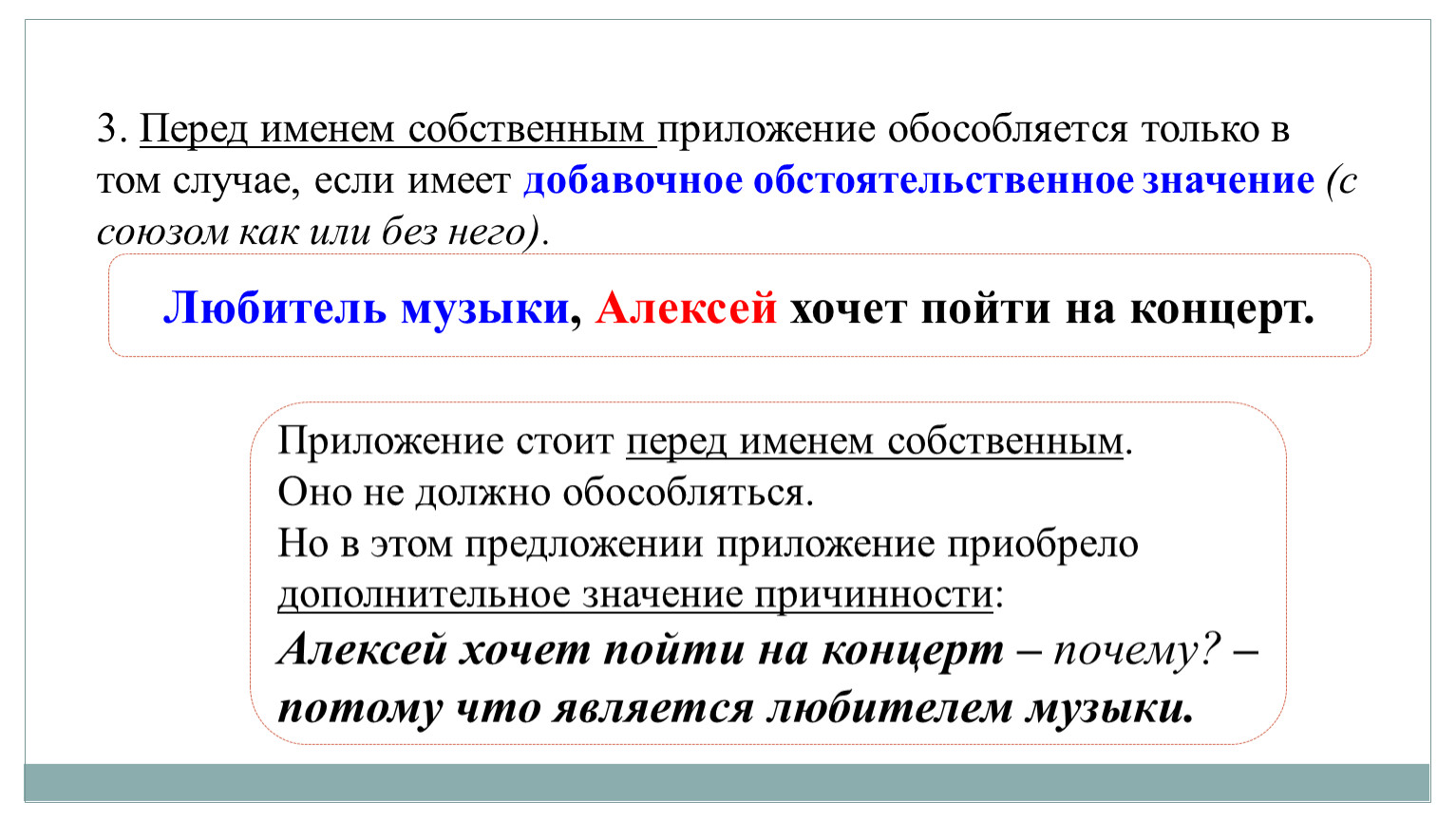 Связь в предложении с приложением. Приложение имя собственное. Приложение перед именем собственным обособляется. Приложение имя собственное обособляется. Обособленные приложения с именем собственным.