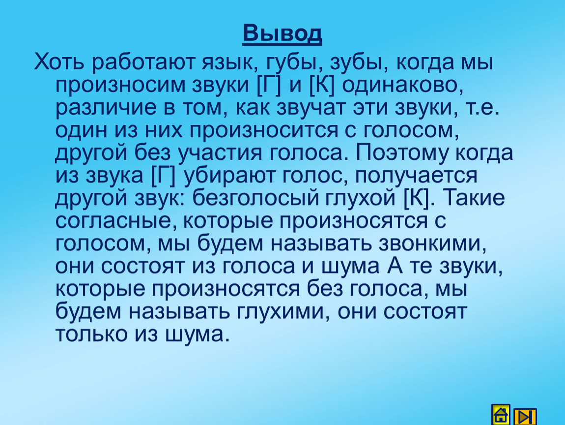 Слово без голоса. Голос одинаково ли мы произносим звуки. Слово голос одинаково ли произносятся звуки. Когда мы говорим мы произносим звуки. Одинаково ли произносится слово голос.