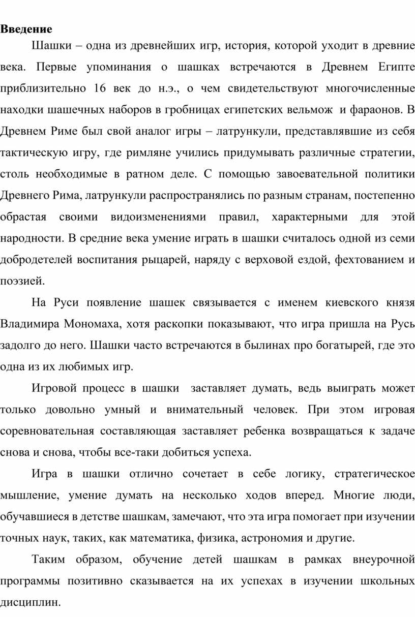 Методическая разработка «Знакомство с правилами шашек»