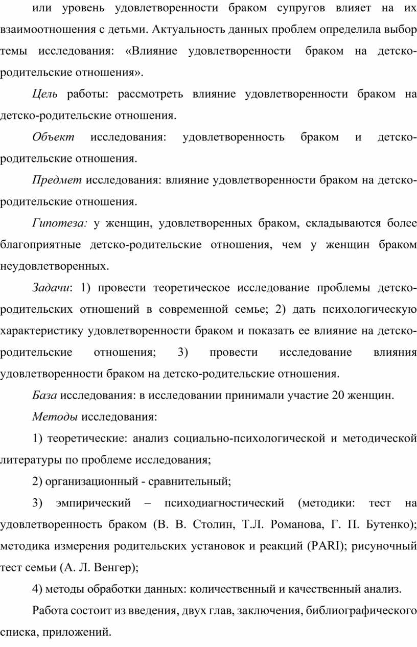 Доклад по теме Как супружеские стили влияют на сексуальную жизнь