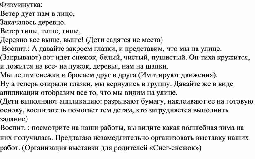 Физминутка ветер дует. Физминутка ветер дует нам. Физминутка ветер дует нам в лицо.