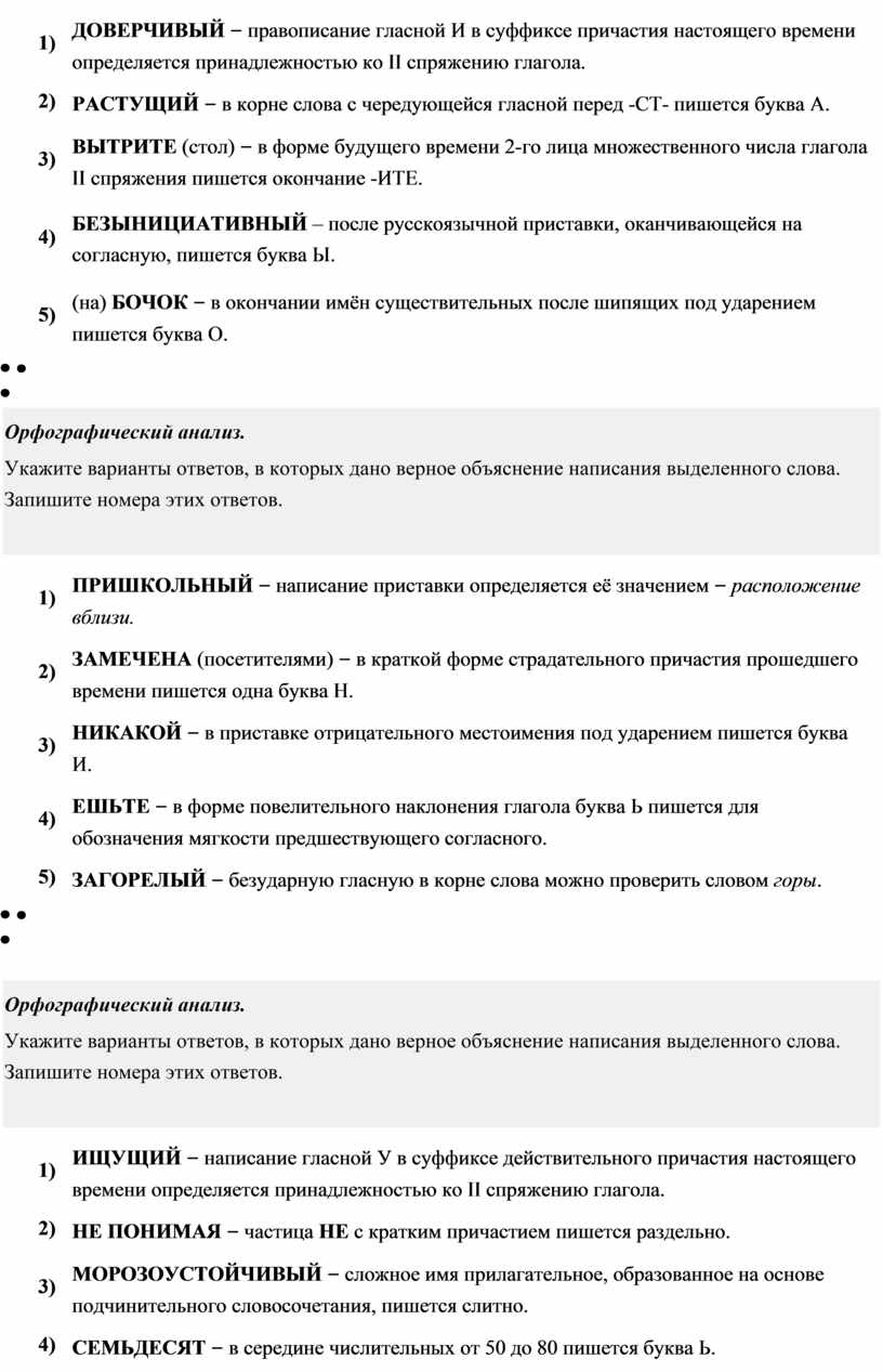 Орфографический анализ доверчивый правописание гласной. Доверчивый правописание.