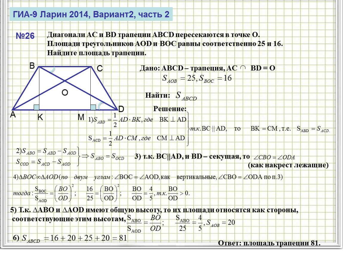 A b c 8 решение. Геометрия решение задач. Решение задач ОГЭ. Площадь треугольника в трапеции. Треугольник задачи ОГЭ.