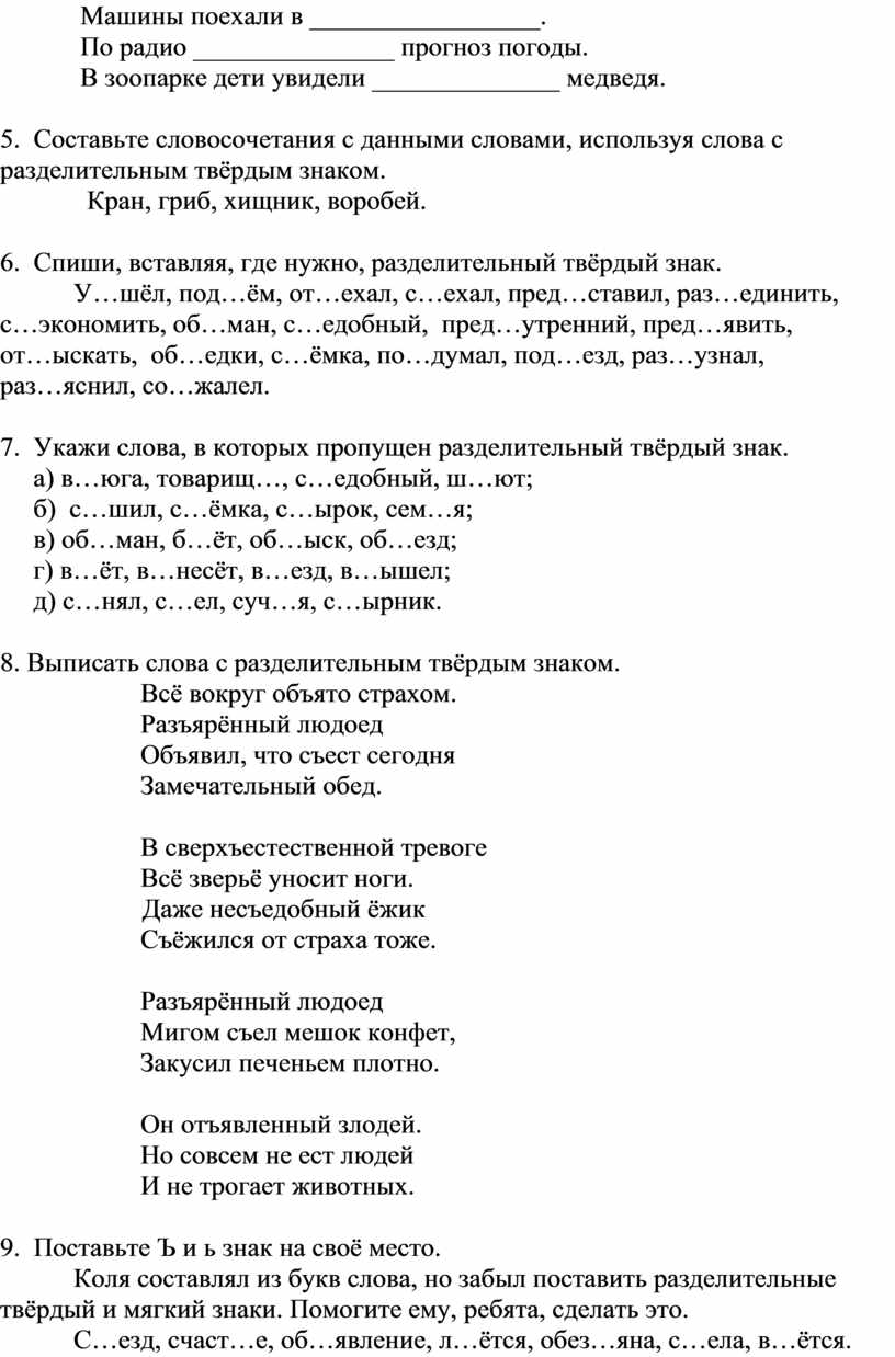 Дидактический материал по русскому языку