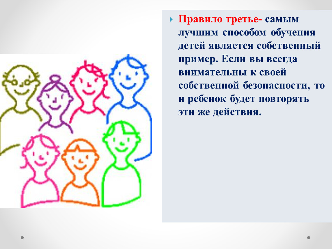 Чем лучше к детям относишься тем. Самым лучшим способом обучения детей всегда был собственный пример. Учить собственным примером. Правило 3 не.