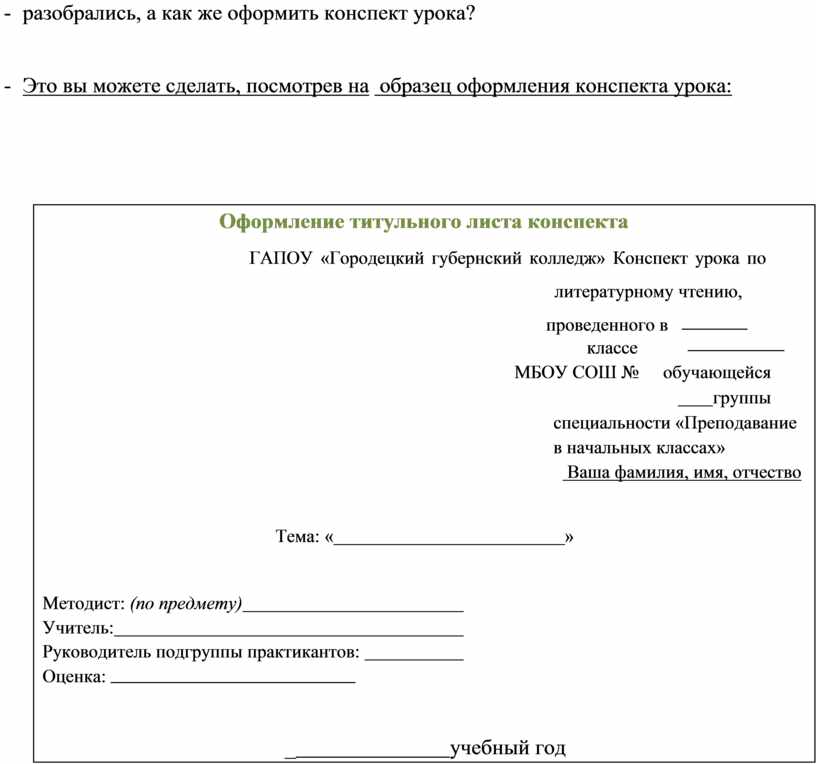 Конспекты русский по фгос. Как оформить конспект. Правильное оформление конспекта. Как оформляется конспект. Примеры оформления конспектов.