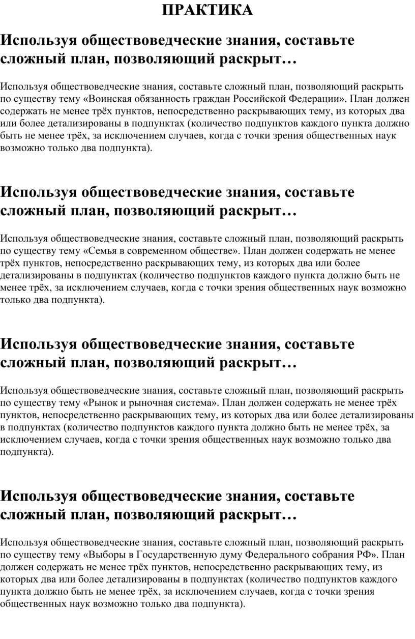 Составьте сложный план позволяющий раскрыть по существу тему политические институты