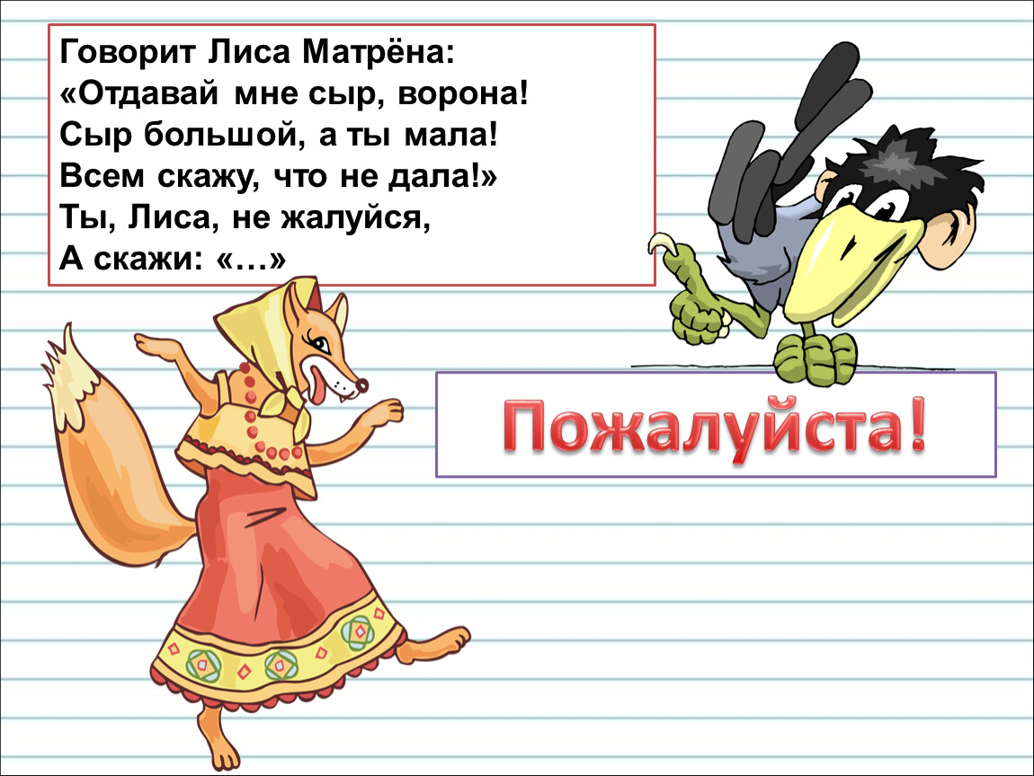 Скажи лису