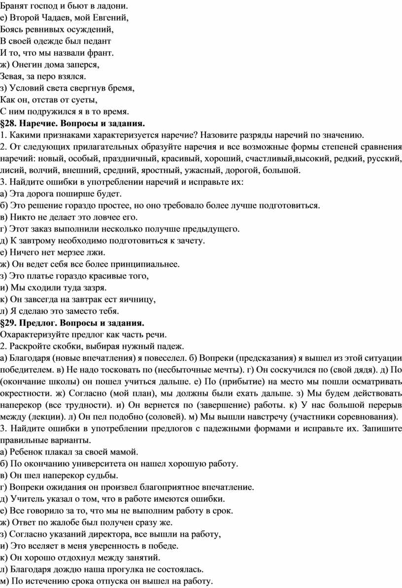 Пособие по орфографии для студентов СПО 1 курса