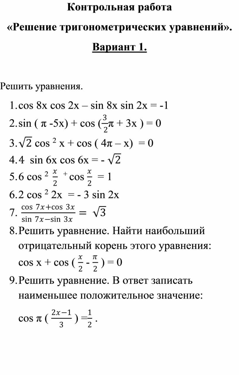 Контрольная работа 