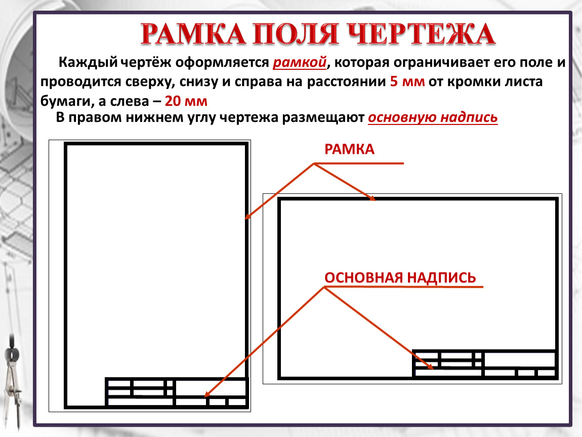 Правила выполнения чертежей 5 класс Shtampik.com