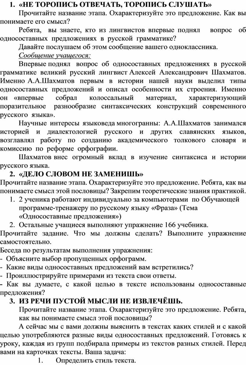 Не торопись отвечать торопись слушать 2 класс литературное чтение на родном языке презентация