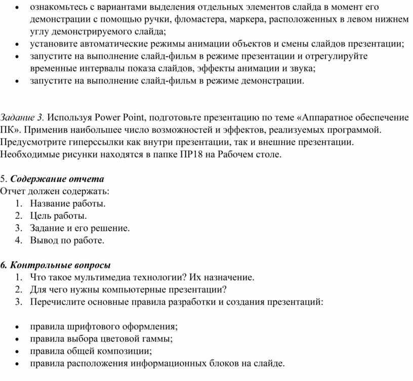 Подготовьте презентацию по одной из тем заданий 1 7 информатика 9 класс