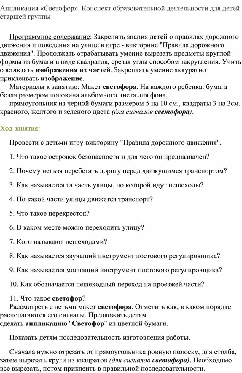 Конспект НООД по рисованию в средней группе«Дорожные знаки»