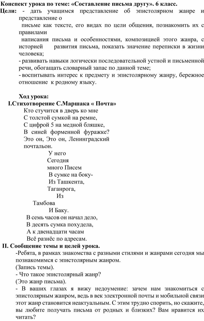 Урок делового письма в 6 классе на тему 