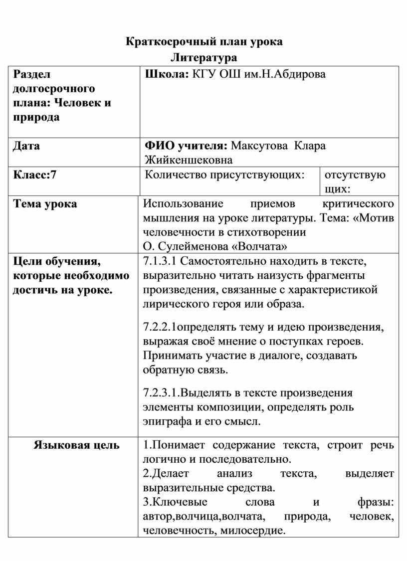 Составьте рассказ о человечности используя план