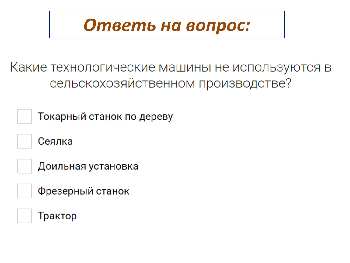 Средства труда совре6мененого производства