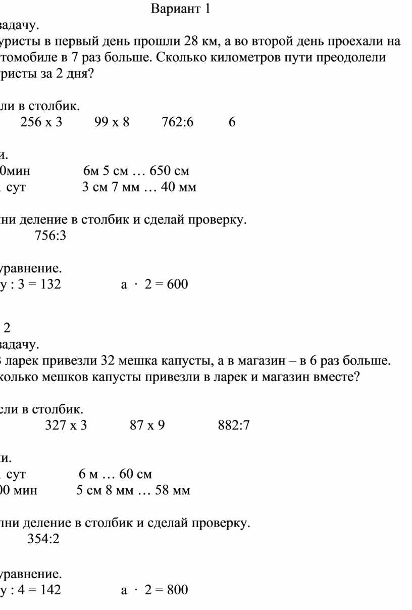 Контрольная работа по математике 3 класс 