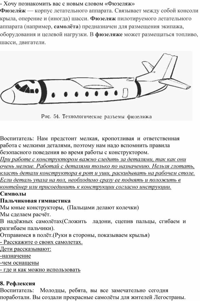 Вертолет по технологии 3 класс фото