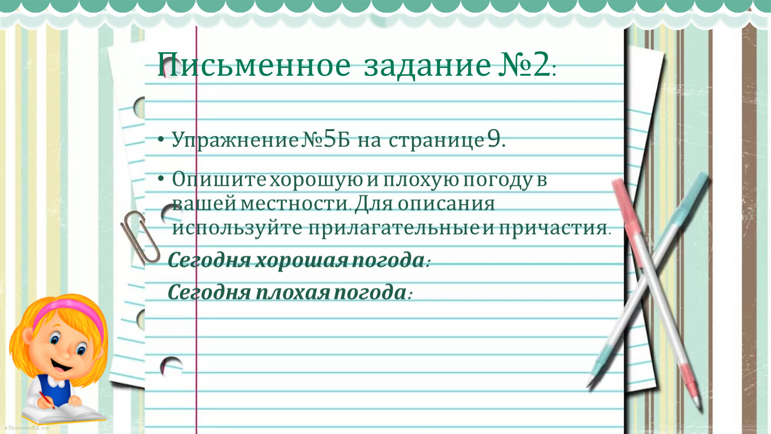 Письменная задача. Письменное задание. Письменное задание надпись. Студентка письменное задание.