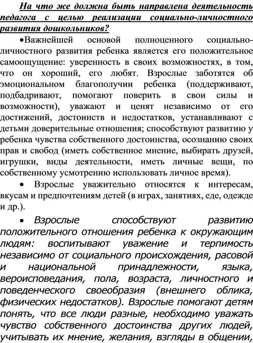 Консультация для родителей - «Социально-личностное развитие детей  дошкольного возраста»