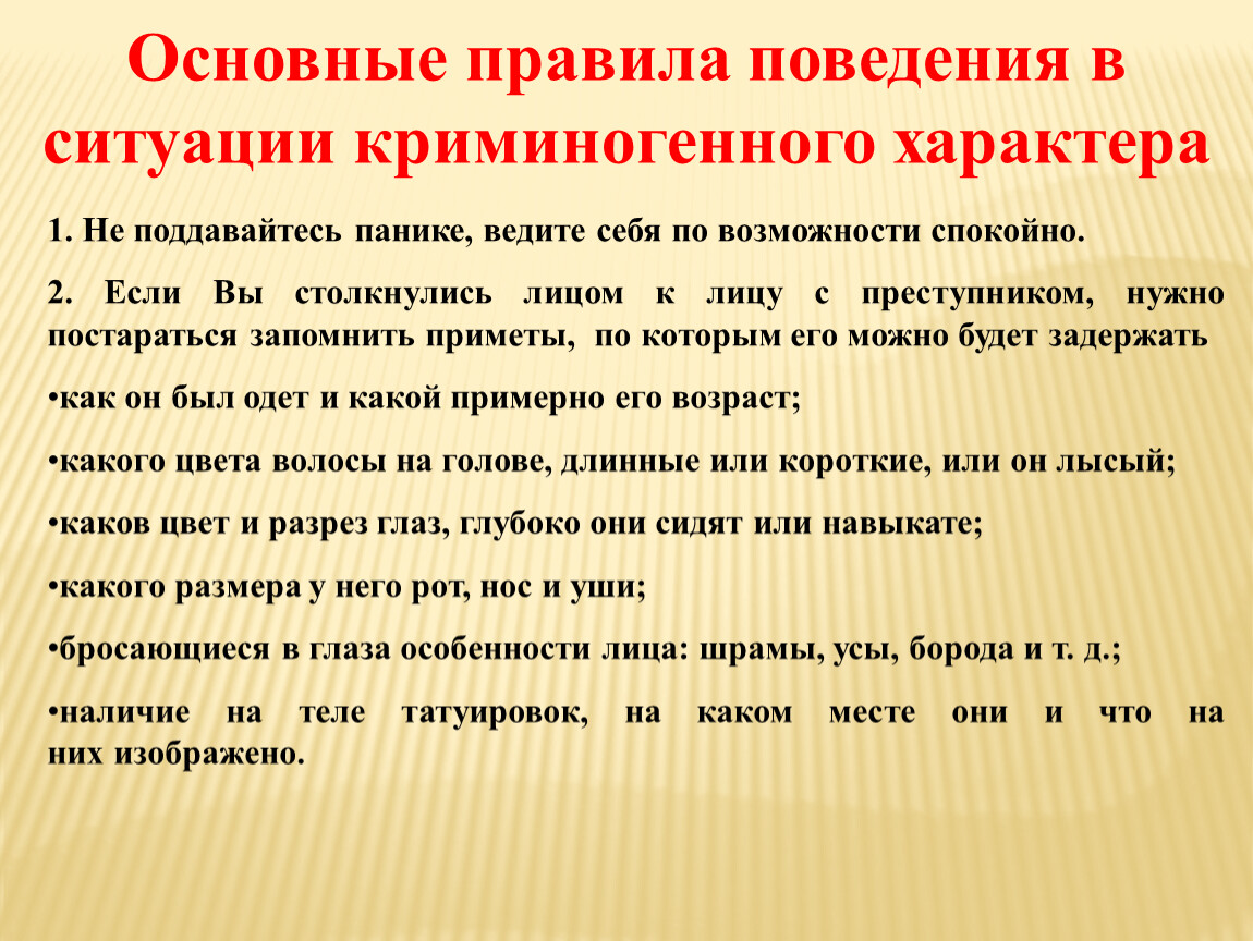 Экстремальные ситуации криминогенного характера обж 11 класс презентация