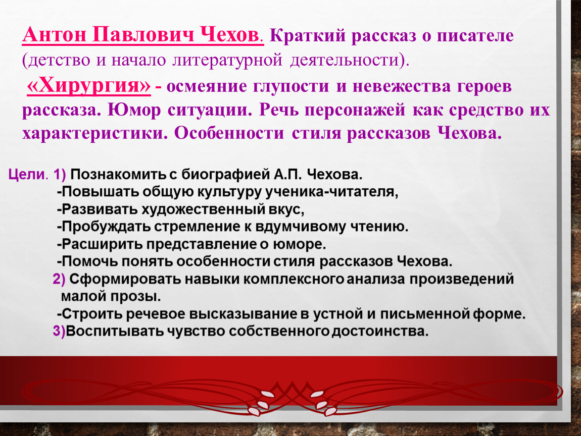 План рассказа чехова хирургия. Начало литературной деятельности Чехова кратко. Общественная деятельность Чехова кратко. Характеристика героев хирургия Чехова. Хирургия Чехов анализ кратко.