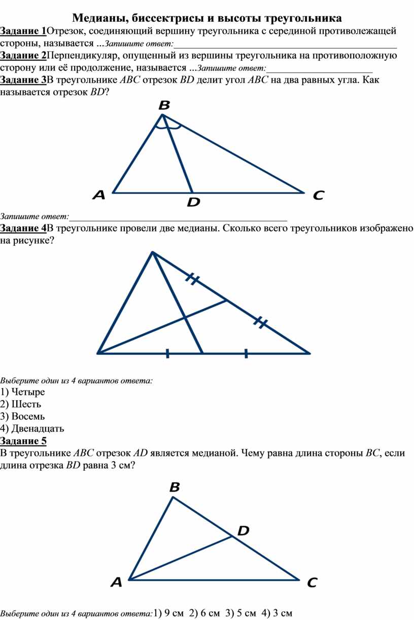 Медиана биссектриса и высота треугольника рисунок