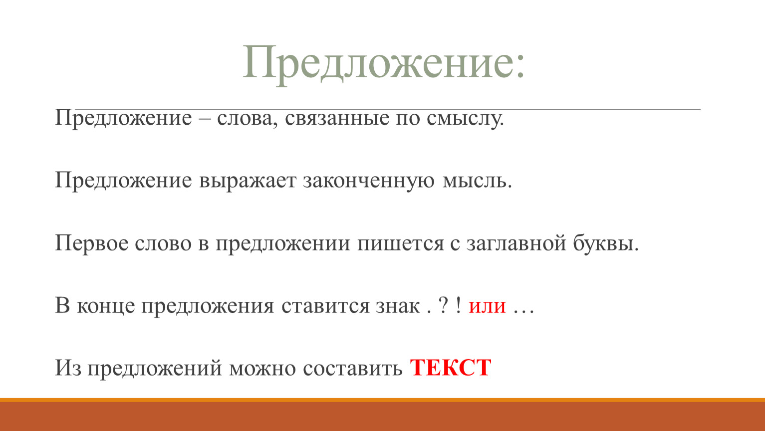 Предложение текст 2 класс перспектива презентация