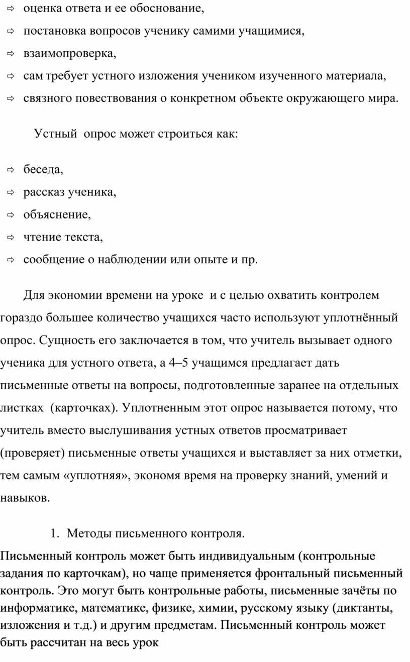 Методы и формы контроля обучения на уроках информатики