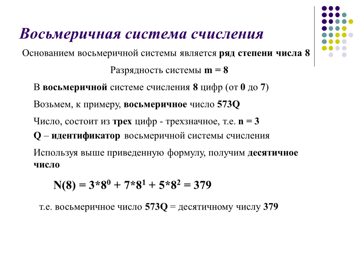 Восьмеричная запись счисления. Восьмеричная система счисления. Алфавит восьмеричной системы счисления состоит из. Какие числа используются в восьмеричной системе счисления. Как записать число в восьмеричной системе счисления.