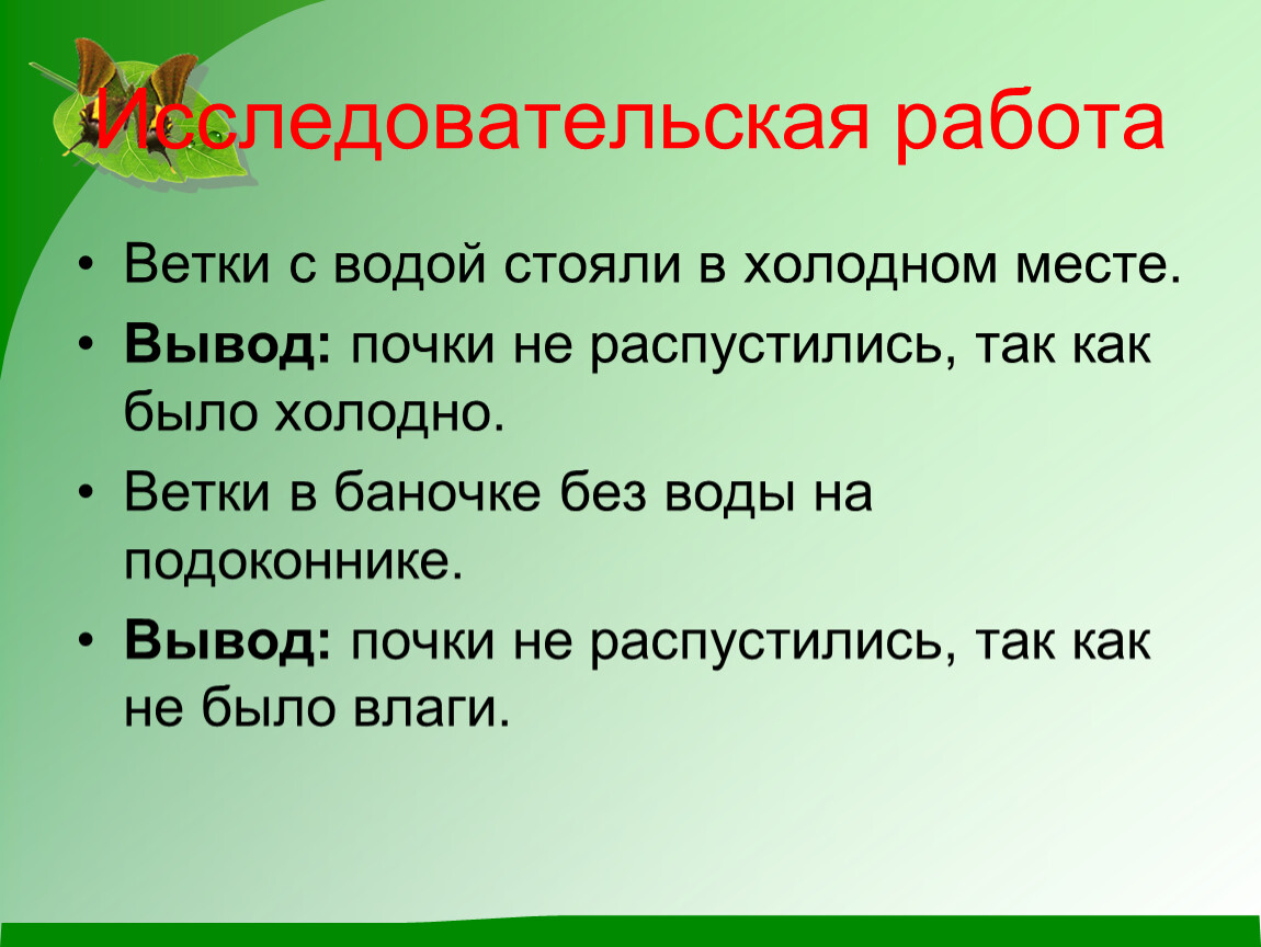 Вакансии ветка. Преображение природы весной план 2 класс. Работа с ветками.