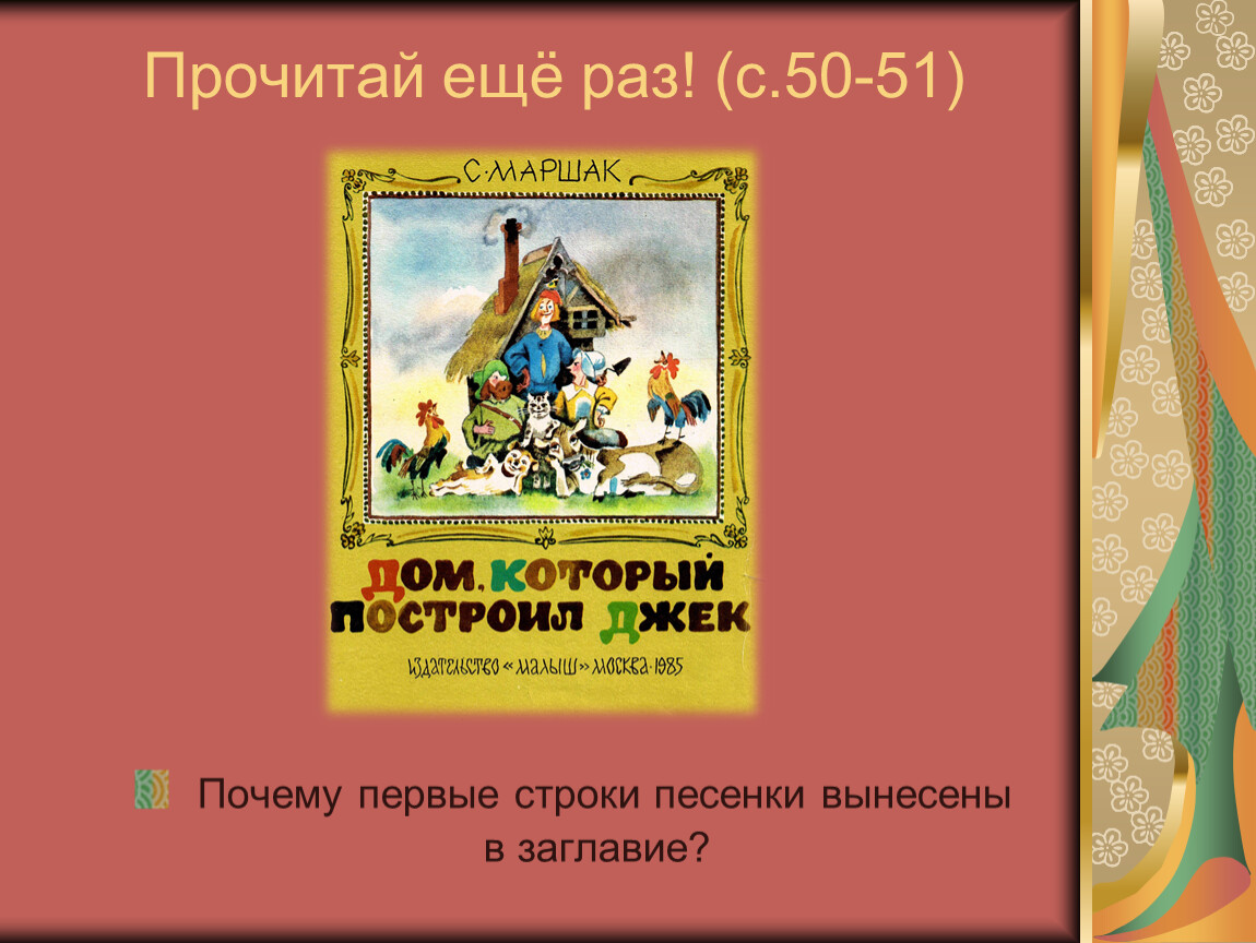 Презентация рифмы матушки гусыни 1 класс школа россии литературное чтение