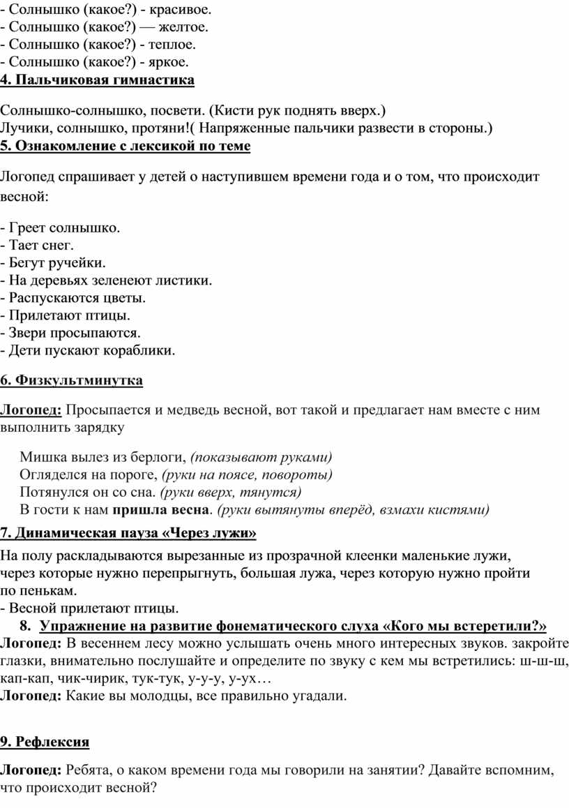 План конспект группового логопедического занятия