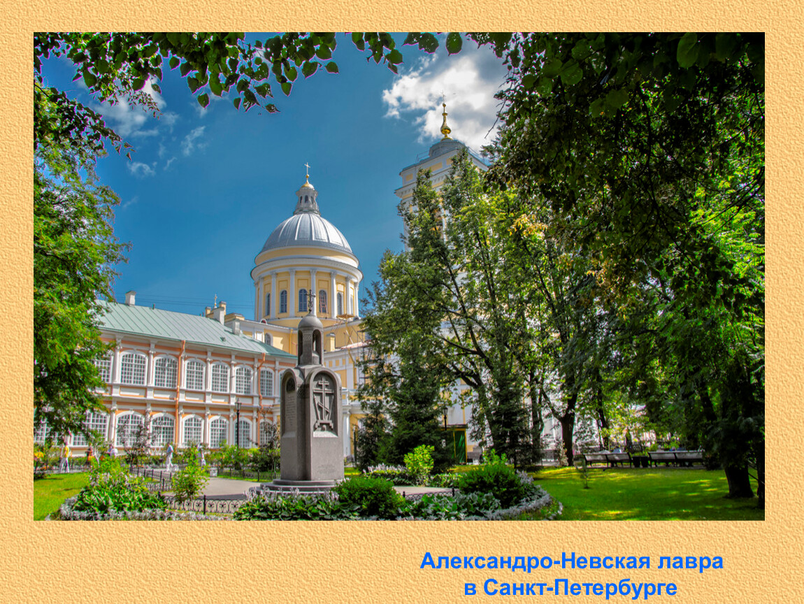 Адрес александро. Невская Лавра в Санкт-Петербурге. Александро-Невская Лавра. Александро-Невская Лавра достопримечательности Санкт-Петербурга. 8. Александро-Невская Лавра.